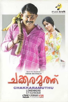 Chakkara Muthu Trailer
