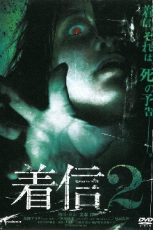 Chakushin 2 Trailer