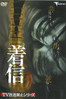 Chakushin Trailer