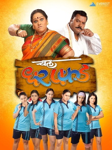 Chal Dhar Pakad Trailer