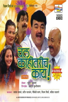 chal kahitarich kay Trailer