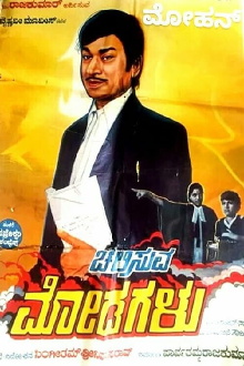 Chalisuva Modagalu Trailer