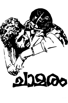 Chamaram Trailer