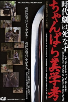 Chambara: The Art of Japanese Swordplay Trailer