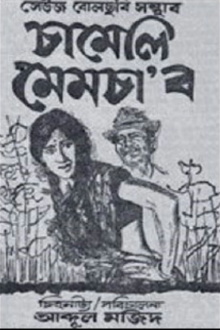 Chameli Memsaab Trailer
