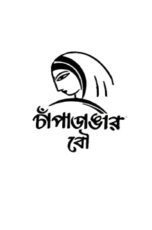 Champadangar Bou Trailer