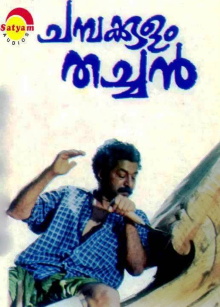 Champakkulam Thachan Trailer