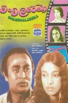Chanchala Rekha Trailer
