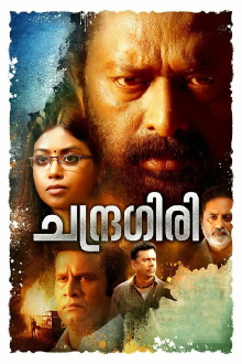 Chandragiri Trailer