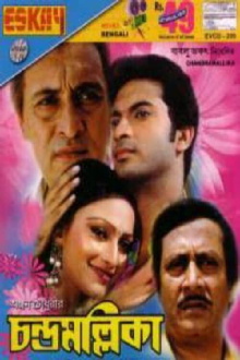 Chandramallika Trailer