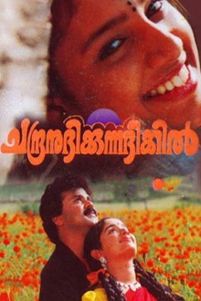 Chandranudikkunna Dikhil Trailer