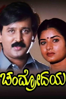 Chandrodaya Trailer