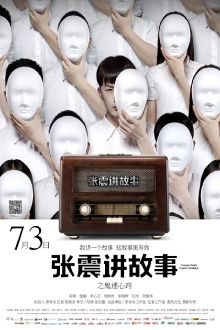 Chang Chen Ghost Stories: Be Possessed by Ghosts Trailer