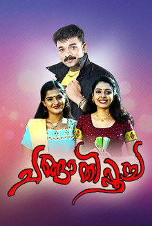 Changathipoocha Trailer
