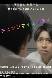 Change Minority Trailer