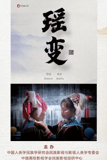 Changes in the Yao People Trailer
