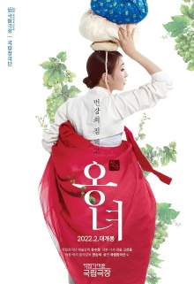 Changgeuk, Madam Ong Trailer