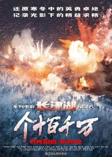 Changjin, Changjin Trailer