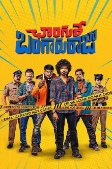 Changure Bangaruraja Trailer