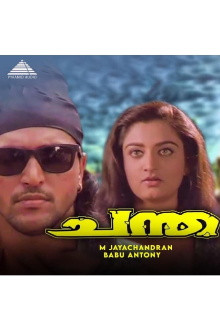 Chantha Trailer
