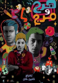 Chaos, Disorder Trailer