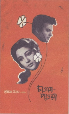 Chaowa Pawa Trailer