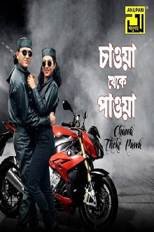 Chaowa Theke Paowa Trailer