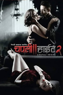 Chapali Height 2 Trailer