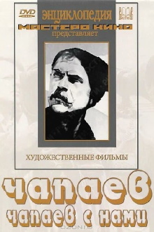 Chapayev is with Us Trailer
