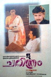 Charithram Trailer