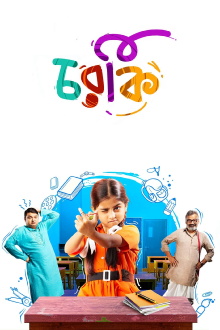 Charki Trailer