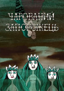 Charmed Zaporozhets Trailer