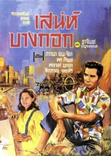 Charming Bangkok Trailer