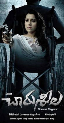 Charusheela Trailer