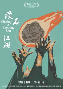 Chasing A Shooting Star Trailer