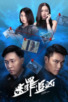 Chasing Mystery Crime Trailer