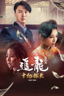 Chasing the Dragon Trailer