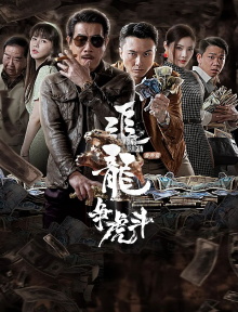 Chasing the Dragon Trailer