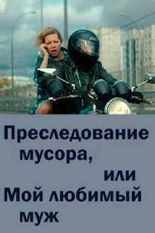 Chasing Trash or My Beloved Husband Trailer