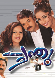 Chathikkatha Chanthu Trailer