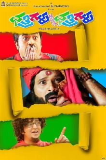 Chatrigalu Sir Chatrigalu Trailer