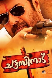 Chattambinadu Trailer