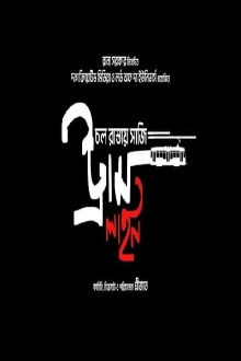 Chawl Raastaye Shaaji Tram Line Trailer