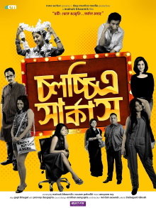Chawlochitro Circus Trailer