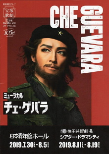 Che Guevara Trailer