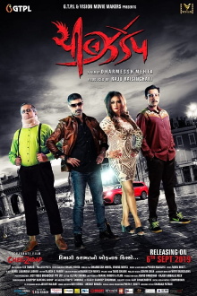 Cheel Zadap Trailer