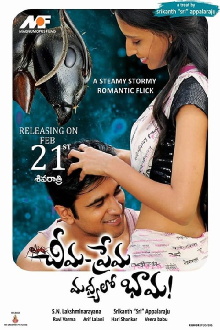 Cheema Prema Madhyalo Bhama Trailer