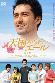 Cheers From Heaven Trailer