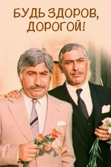 Cheers, My Dear! Trailer