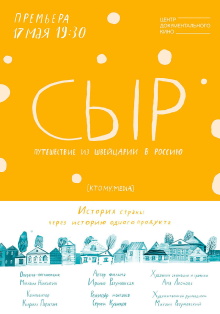 Cheese. Travel from Switzerland to Russia Trailer